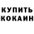 КОКАИН Fish Scale Vladb Drift